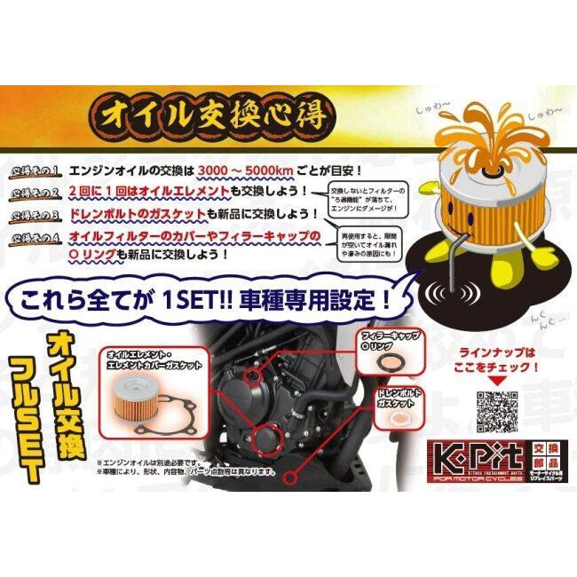 K-PIT ケーピット オイル交換フルセット ニンジャ250SL D-トラッカー D-トラッカーX KLX250 KAWASAKI カワサキ オイルフィルター オイル | ブランド登録なし | 01