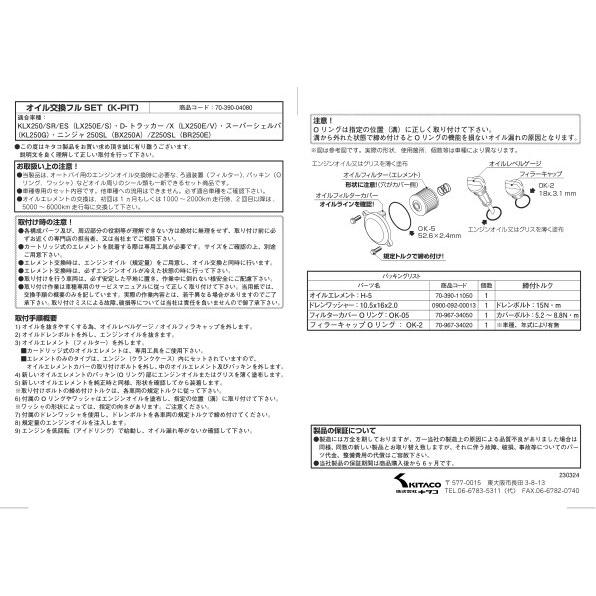 K-PIT ケーピット オイル交換フルセット ニンジャ250SL D-トラッカー D-トラッカーX KLX250 KAWASAKI カワサキ オイルフィルター オイル | ブランド登録なし | 02
