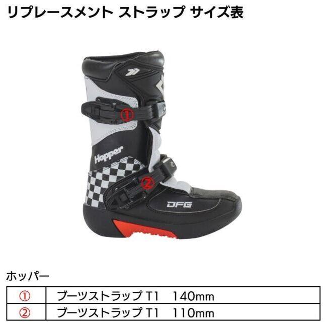 DFG ディーエフジー ストラップ T1 サイズ：140mm / カラー：ブラック その他オフロードブーツオプション・補修部品 フットウェア | DFG | 05