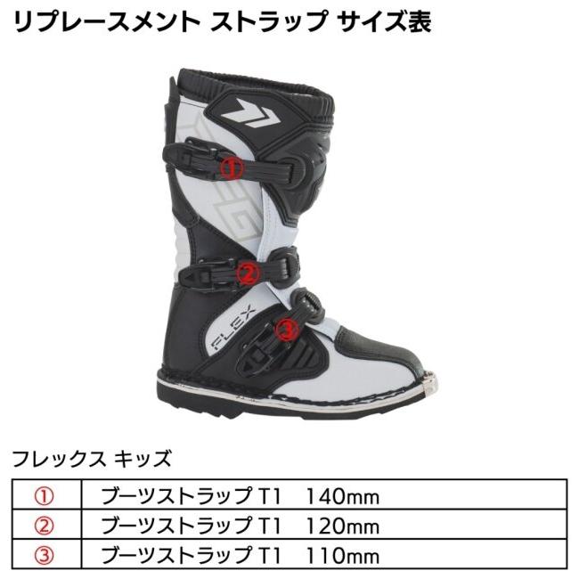 DFG ディーエフジー ストラップ T1 サイズ：140mm / カラー：ホワイト その他オフロードブーツオプション・補修部品 フットウェア | DFG | 04