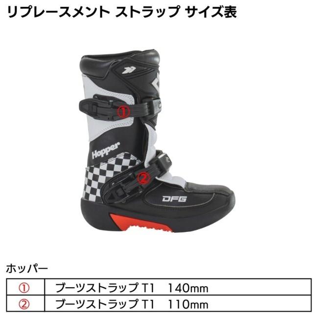 DFG ディーエフジー ストラップ T1 サイズ：140mm / カラー：ホワイト その他オフロードブーツオプション・補修部品 フットウェア | DFG | 05