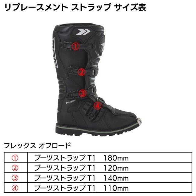 DFG ディーエフジー ストラップ T1 サイズ：120mm / カラー：ホワイト その他オフロードブーツオプション・補修部品 フットウェア | DFG | 02