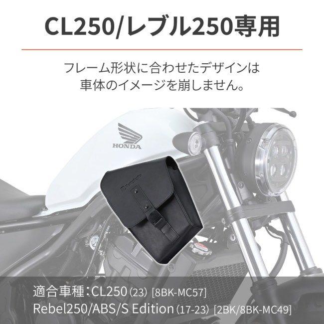 HenlyBegins HenlyBegins:ヘンリービギンズ フレームバッグ CL250 Rebel250｜webike｜02