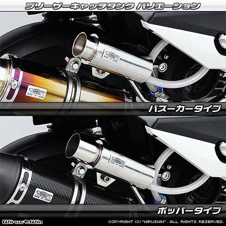WirusWin（ウイルズウィン） ブリーザーキャッチタンク タイプ