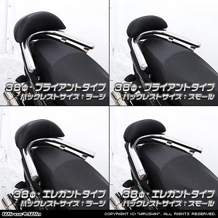 WirusWin ウイルズウィン バックレスト付き タンデムバー サイズ：38Φ / タイプ：エレガント タイプ：スモール ジョグ125 YAMAHA ヤマハ 外装_3