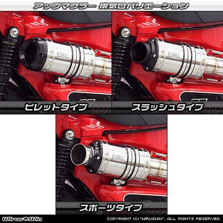 WirusWin（ウイルズウィン） アップマフラー タイプ：スポーツ