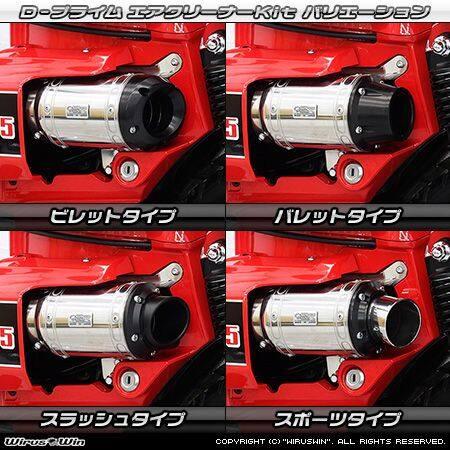 WirusWin ウイルズウィン D-プライムエアクリーナーキット タイプ：バレット CT125・ハンターカブ HONDA ホンダ エアクリーナーキット 吸気関連 エンジン | WirusWin | 03