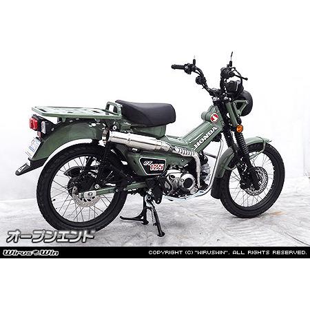 WirusWin（ウイルズウィン） オープンエンドマフラー CT125・ハンター