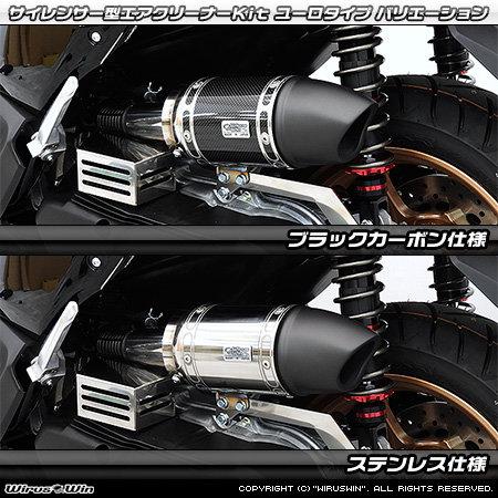 WirusWin（ウイルズウィン） サイレンサー型エアクリーナーキット