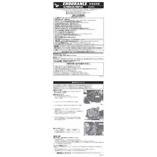 ENDURANCE エンデュランス 【レース専用】オイルポンプキット スーパーカブC125 CT125・ハンターカブ モンキー125 GROM MSX125 HONDA ホンダ オイルポンプ | ENDURANCE（バイク） | 04