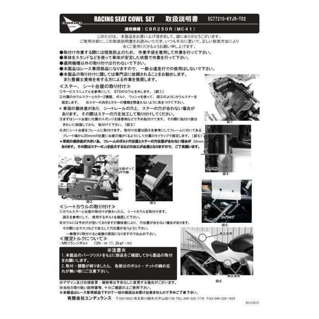 ENDURANCE（エンデュランス） 【レース専用】シートカウルセット