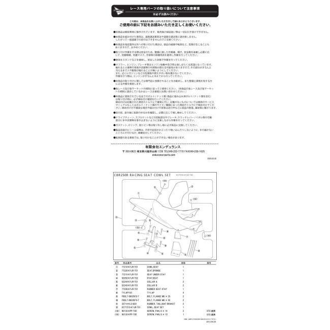 ENDURANCE エンデュランス 【レース専用】シートカウルセット CBR250R HONDA ホンダ シートカウル・テールカウル カウル関連 外装 | ENDURANCE（バイク） | 03