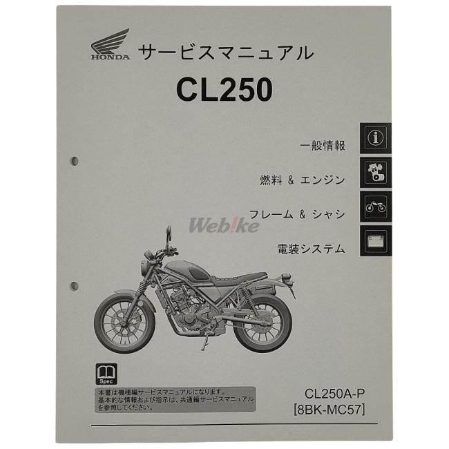 ホンダ（HONDA） サービスマニュアル CL250A-P DVD・書籍・カタログ