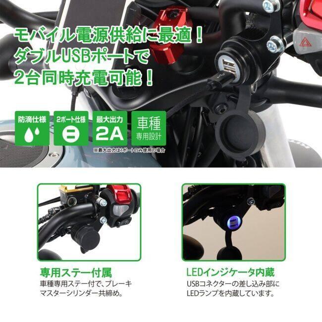 KーCON KITACO キタコ USB電源キット CL250 HONDA ホンダ USB電源 電装