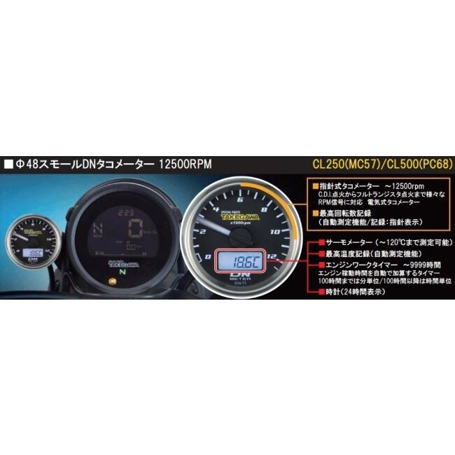 SP武川 SPタケガワ Φ48スモールDN タコメーターキット CL250 CL500
