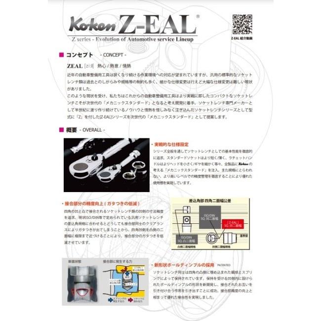 ko-ken ko-ken:コーケン Z-EAL 1／4”(6.35mm)SQ. 首振りラチェットハンドル