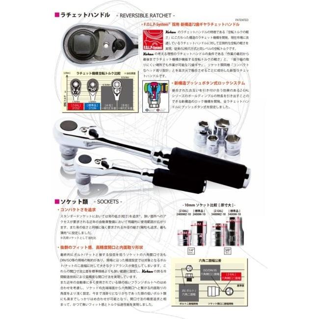 Ko-ken（コーケン） Z-EAL 1／2”(12.7mm)SQ. ソケットセット ミリ（1/2