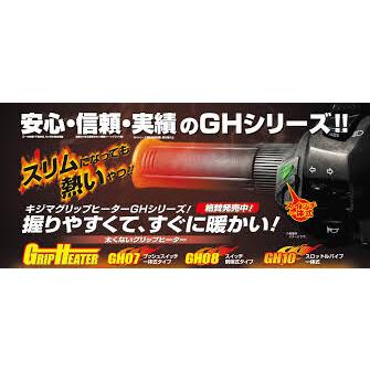 KIJIMA（キジマ） レブル250 レブル500 専用設計 グリップヒーター