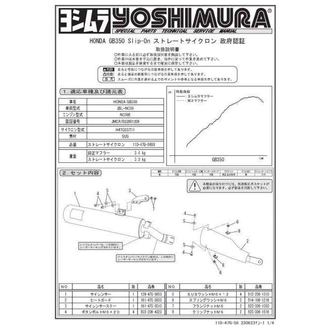 ヨシムラ（YOSHIMURA） スリップオンマフラー ストレートサイクロン