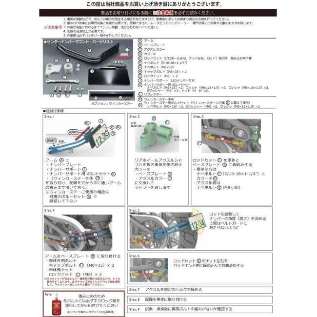 TRIJYA トライジャ センターナンバーマウント ミニウィンカーステー