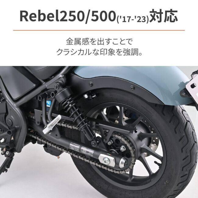 DAYTONA（デイトナ） チェーンガード Rebel250 Rebel500 CL250 CL500
