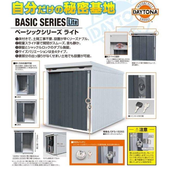 DAYTONA デイトナ 【メーカー直送品】 DFS-1826S ベーシックシリーズ ライト【モーターサイクルガレージ】 バイクガレージ 保管・盗難防止用品