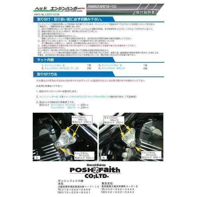 POSH Faith ポッシュ フェイス ヘッドエンジンハンガー カラー