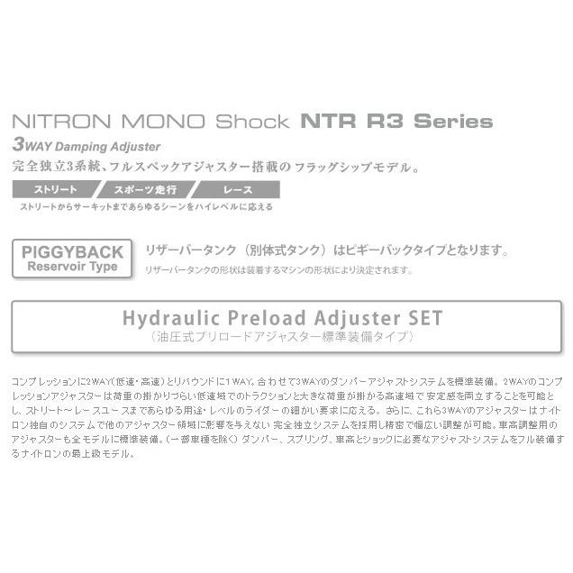 楽天市場】NITRON ナイトロン リアサスペンションモノショック NTR R3