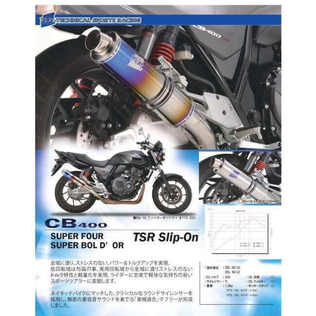 TSR テクニカルスポーツレーシング スリップオンマフラー サイレンサー