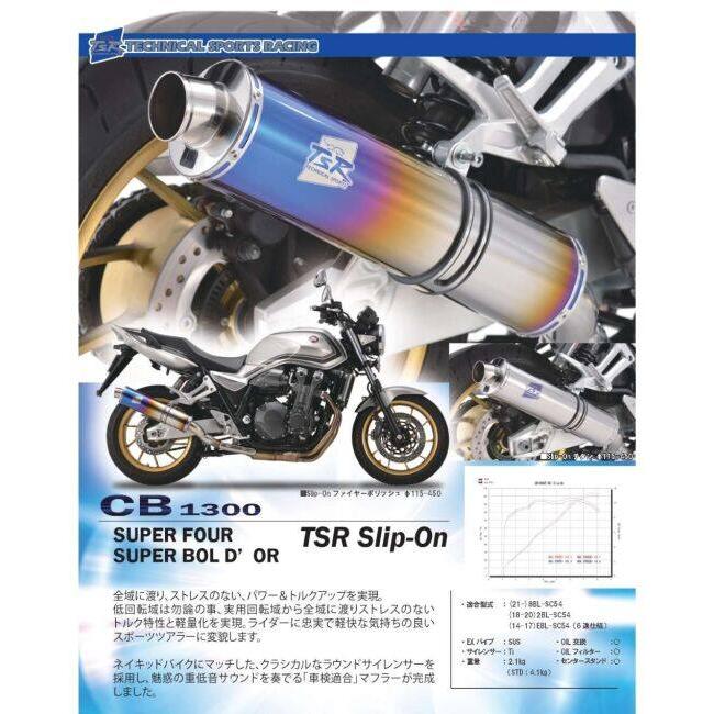 TSR　スリップオンマフラー TSR テクニカルスポーツレーシング スリップオンマフラー サイレンサー