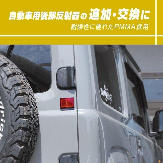 amon エーモン 後部反射器(角) リフレクター 外装 | amon | 02