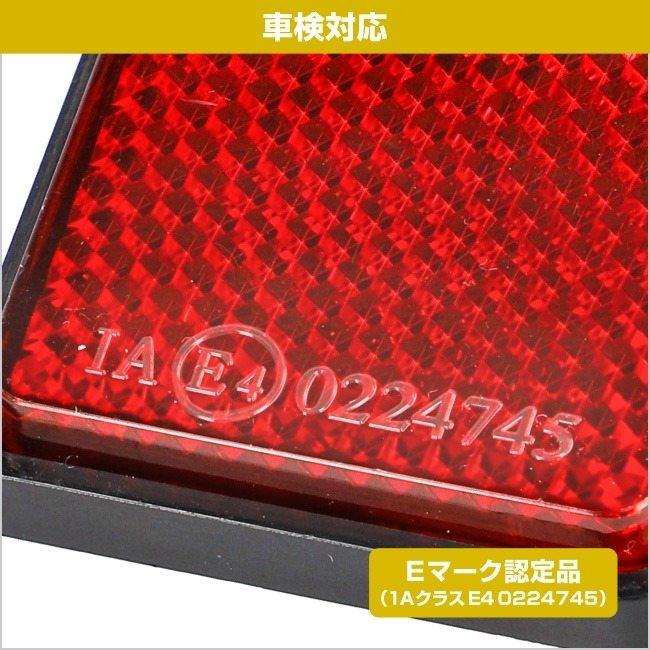 amon エーモン 後部反射器(角) リフレクター 外装 | amon | 04