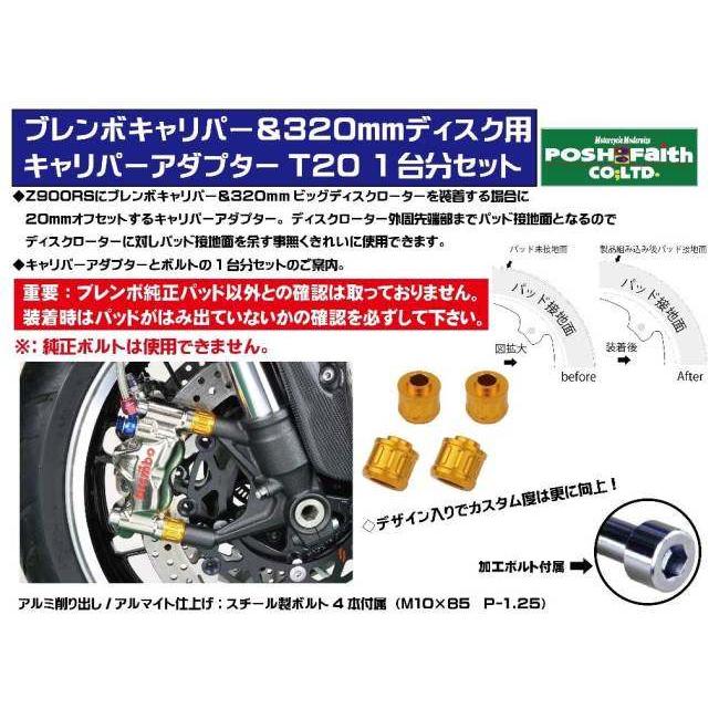 POSH Faith ポッシュ フェイス キャリパーアダプターT20 カラー：ゴールド Z900RS CAFE KAWASAKI カワサキ キャリパーサポート・ブラケット ブレーキの画像