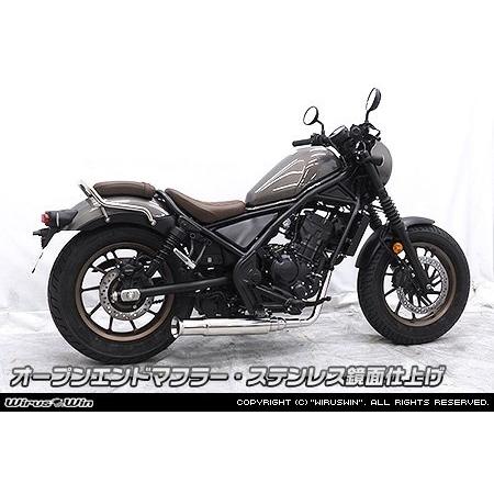 レブル　ウィルズウィン　マフラー WirusWin（ウイルズウィン） オープンエンドマフラー タイプ