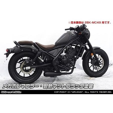 WirusWin（ウイルズウィン） メガホンマフラー タイプ：耐熱マット 