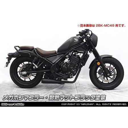 WirusWin ウイルズウィン ブラック カーボン マフラー レブル 250 WirusWin（ウイルズウィン） メガホンマフラー タイプ：耐熱マット