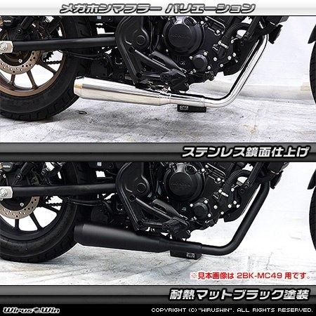 レブル250 マフラー 耐熱マットブラック塗装WirusWin ウィルズウィン製 WirusWin（ウイルズウィン） メガホンマフラー タイプ：耐熱マット