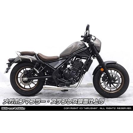レブル250 WirusWin ステンレス鏡面　メガホンマフラー　現行モデル WirusWin（ウイルズウィン） メガホンマフラー タイプ：ステンレス鏡面