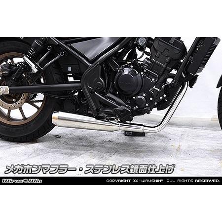 レブル250 WirusWin ステンレス鏡面　メガホンマフラー　現行モデル WirusWin（ウイルズウィン） メガホンマフラー タイプ：ステンレス鏡面