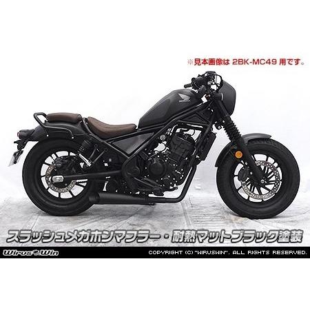 レブル250 wiruswinスラッシュマフラー WirusWin ウイルズウィン スラッシュメガホンマフラー タイプ
