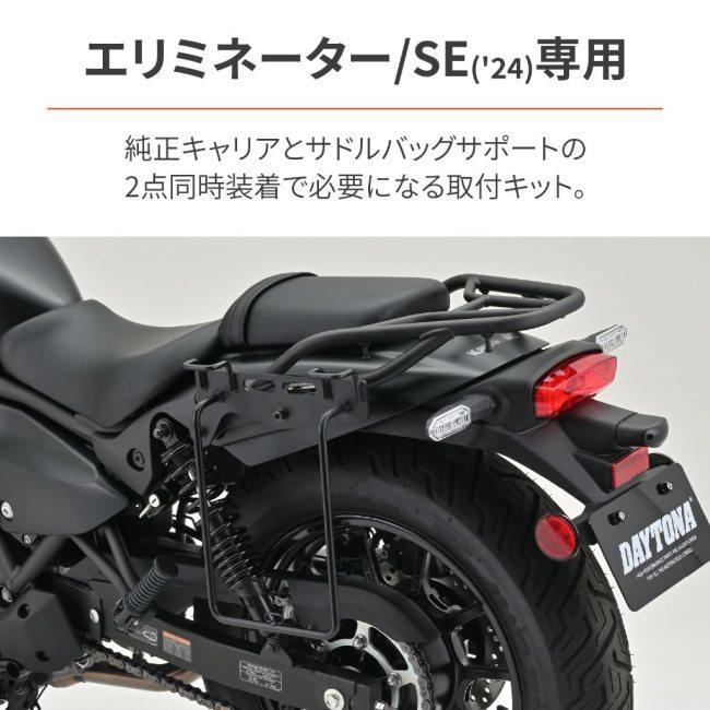 サドルバッグ　サポートキッド DAYTONA（バイク用品） DAYTONA デイトナ サドルバッグサポート