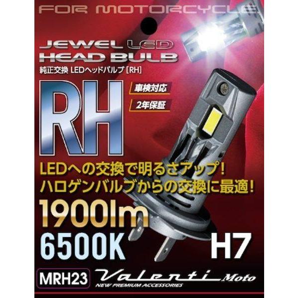 Valenti バレンティ LEDヘッドバルブ RHシリーズ LEDヘッドライトバルブ 灯火類 電装系 | ヴァレンティ | 02