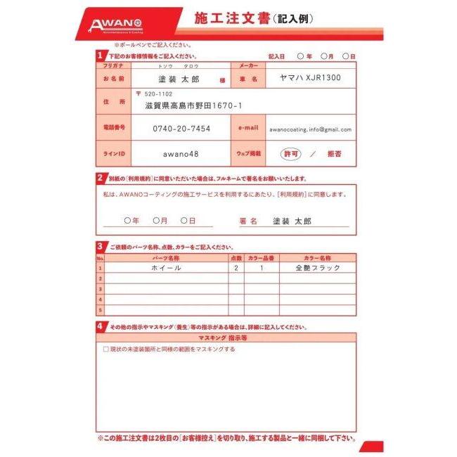 AWANOコーティング アワノコーティング ホイール塗装サービス