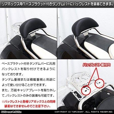 WirusWin（ウイルズウィン） SHAD製リアボックス付きタンデムバー