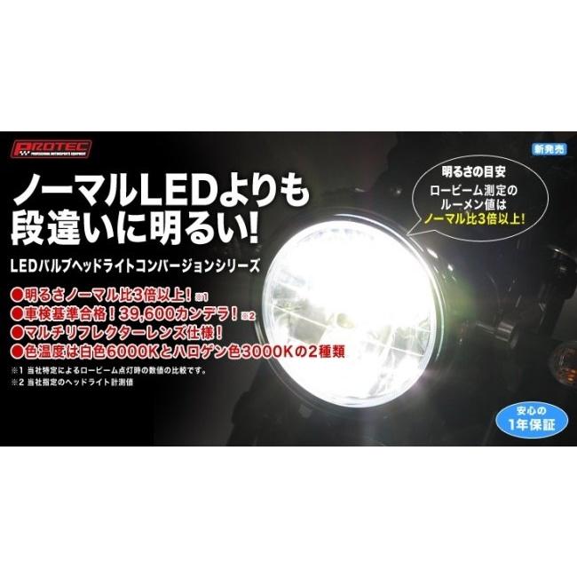 PROTEC（プロテック） LEDマルチリフレクターヘッドライトキット