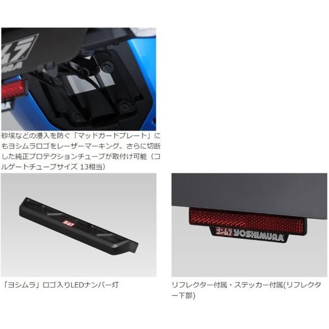 ヨシムラ（YOSHIMURA） フェンダーレスキット GSX-R125 GSX-S125