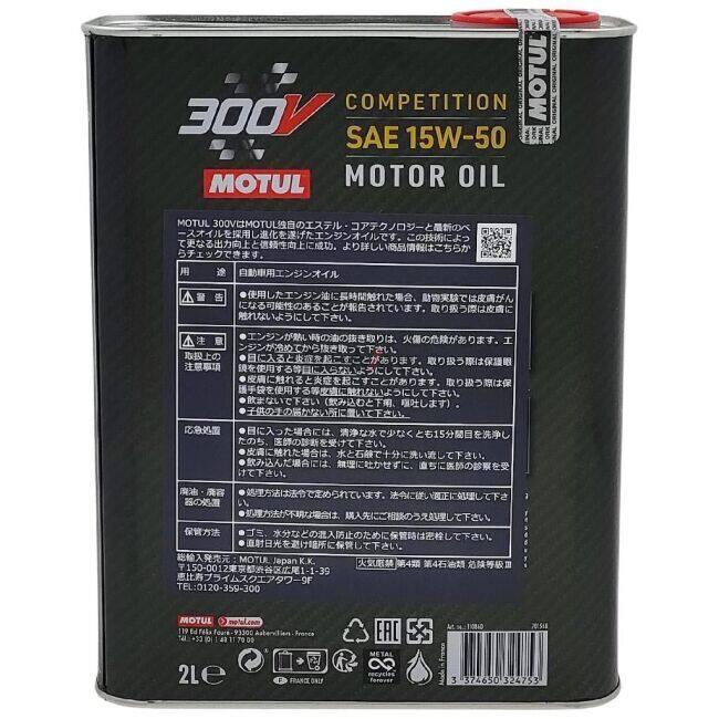 MOTUL（モチュール） 300V COMPETITION(コンペティション)【四輪用