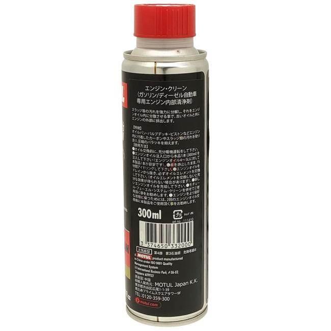 MOTUL（モチュール） ENGINE CLEAN AUTO(エンジンクリーン オート
