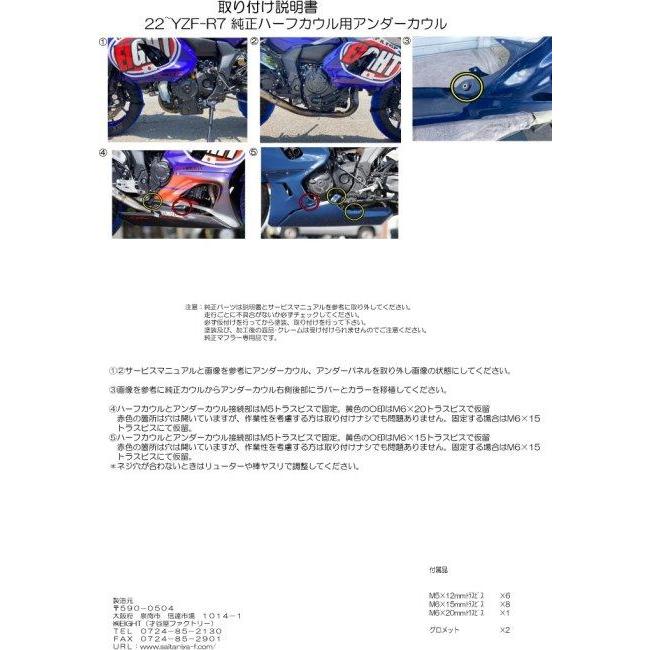 エン　オーダーページ EIGHT(才谷屋) エイト(サイタニヤ) 純正カウル用アンダーカウル カラー