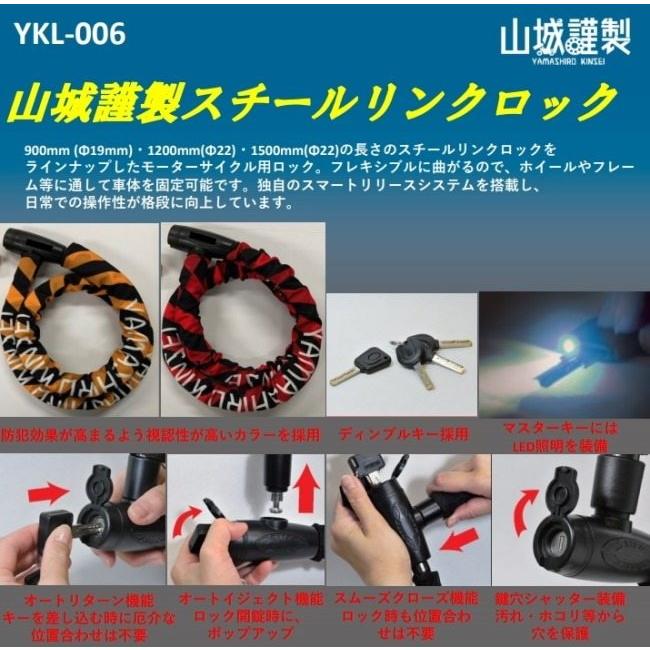 YAMASHIRO 山城 山城謹製 スチールリンクロック カラー：レッド / サイズ：900mm ワイヤーロック 保管・盗難防止用品 | 山城 | 08
